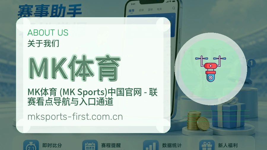 MK体育关于我们